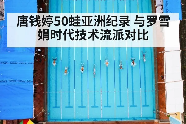 swimming race pool