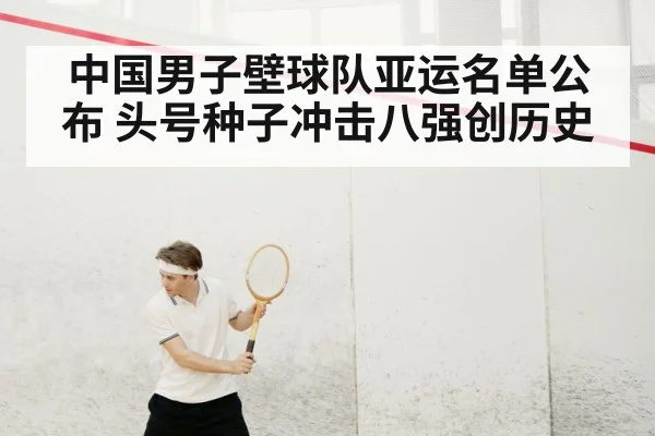 squash player in action